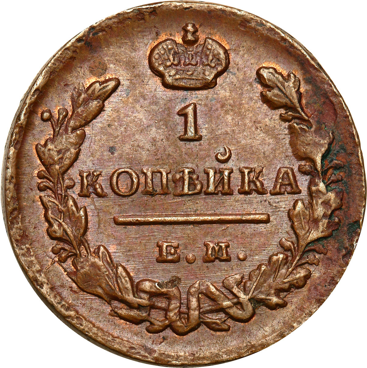 Rosja Mikołaj I. Kopiejka 1829 EM